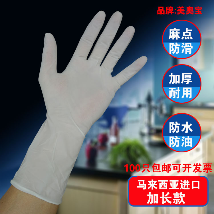 美奥宝牌耐用一次性手套加长加厚白色丁晴PVC家用橡胶乳胶家务在类目 居家日用, 防护用品, 防护手套中 - 来自Buy2taobao.com提供专业的淘宝代购服务