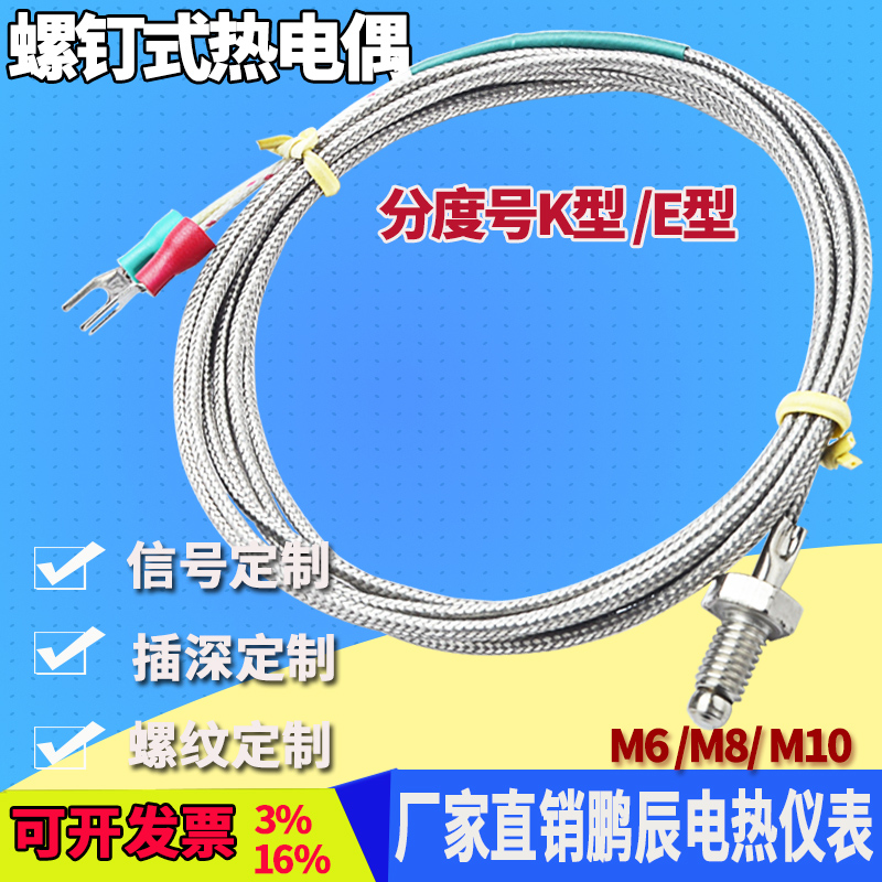 K型螺钉式热电偶E型温度传感器螺钉偶WRNT-M6l热电偶传感器电热偶|msdalam kategori perkakasan/alat, perkakasan elektrik, Heating Equipment, thermocouple - dari Buy2taobao.com untuk memberikan perkhidmatan ejen Taobao profesional membeli