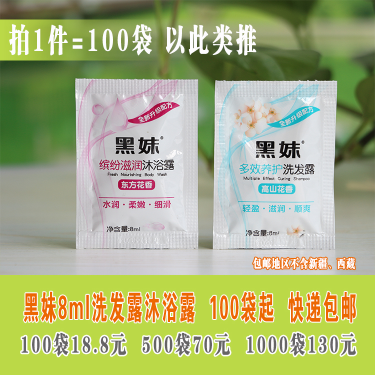 正品黑妹賓館壹次性洗發水酒店客房浴場旅館用品8ml袋裝沐浴露液在類目 洗護清潔劑/衛生巾/紙/香薰, 洗髮沐浴/個人清潔, 頭髮清潔/護理/造型, 洗髮水中 - 來自Buy2taobao.com提供專業的淘寶代購服務