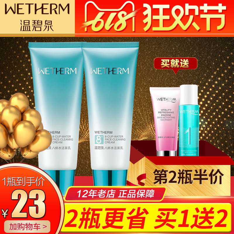 溫碧泉八杯水洗面奶120g 補水保濕控油深層清潔收縮毛孔潔面乳女在類目 美容護膚/美體/精油, 潔面中 - 來自Buy2taobao.com提供專業的淘寶代購服務