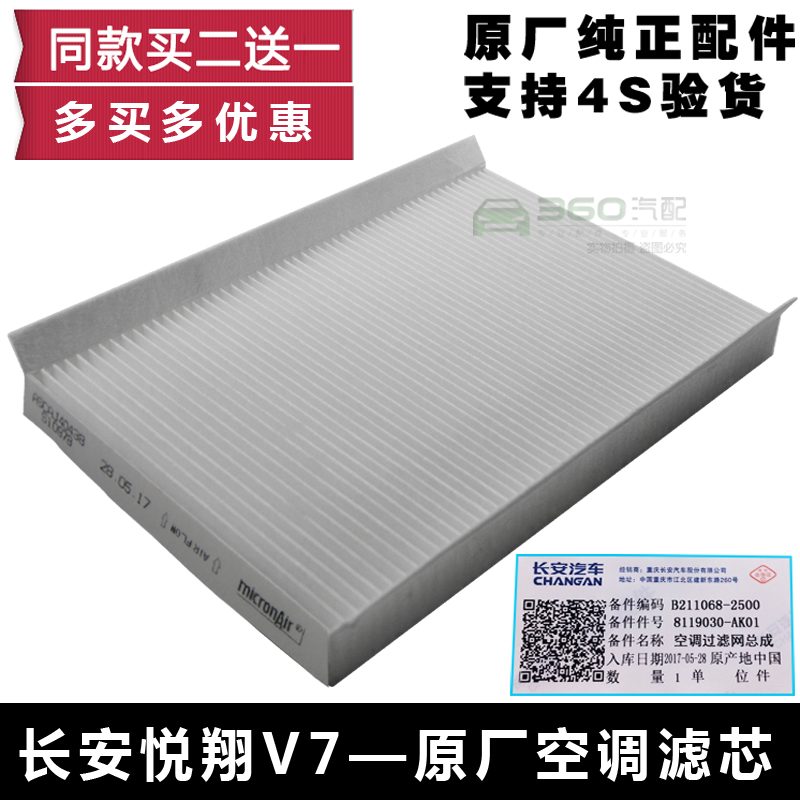 适用于长安悦翔v7空调滤芯原厂V7空调格清器进气过滤网正品专用|msdalam kategori kereta/artikel/Fitting/Refit, bahagian-bahagian auto, penapis, penapis udara - dari Buy2taobao.com untuk memberikan perkhidmatan ejen Taobao profesional membeli