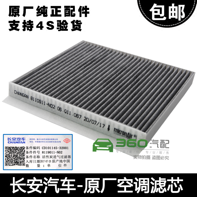 适用于长安CS75睿骋CX70欧尚空调滤芯空调格活性炭滤芯滤清器原厂|msdalam kategori kereta/artikel/Fitting/Refit, bahagian-bahagian auto, penapis, penapis udara - dari Buy2taobao.com untuk memberikan perkhidmatan ejen Taobao profesional membeli