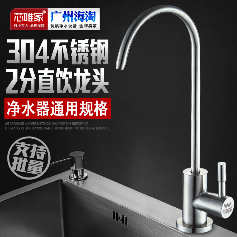 2分304不锈钢净水器水龙头家用厨房无铅直饮纯水机过滤器配件包邮|ruв категории кухонные приборы, чистой воды - от Buy2taobao.com для оказания профессиональной услуги покупки агента Taobao