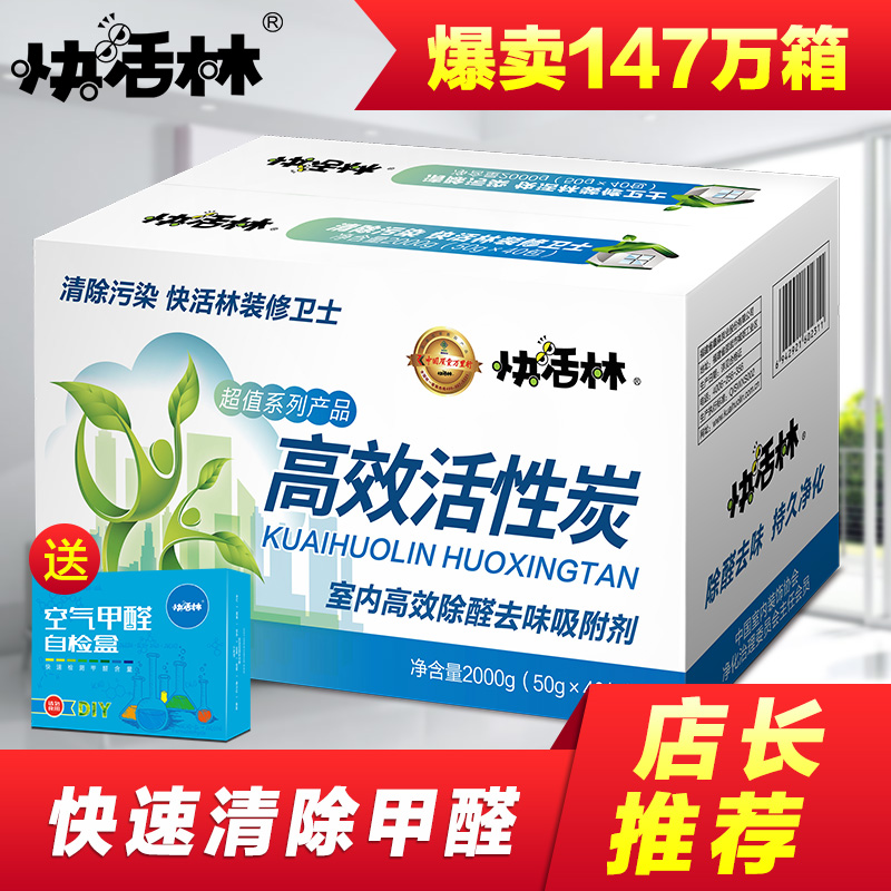 快活林 活性炭新房除甲醛装修除味竹炭包吸去甲醛碳包家用室内炭在类目 居家日用, 家居健康用品, 竹炭包/炭盒/活性炭中 - 来自Buy2taobao.com提供专业的淘宝代购服务