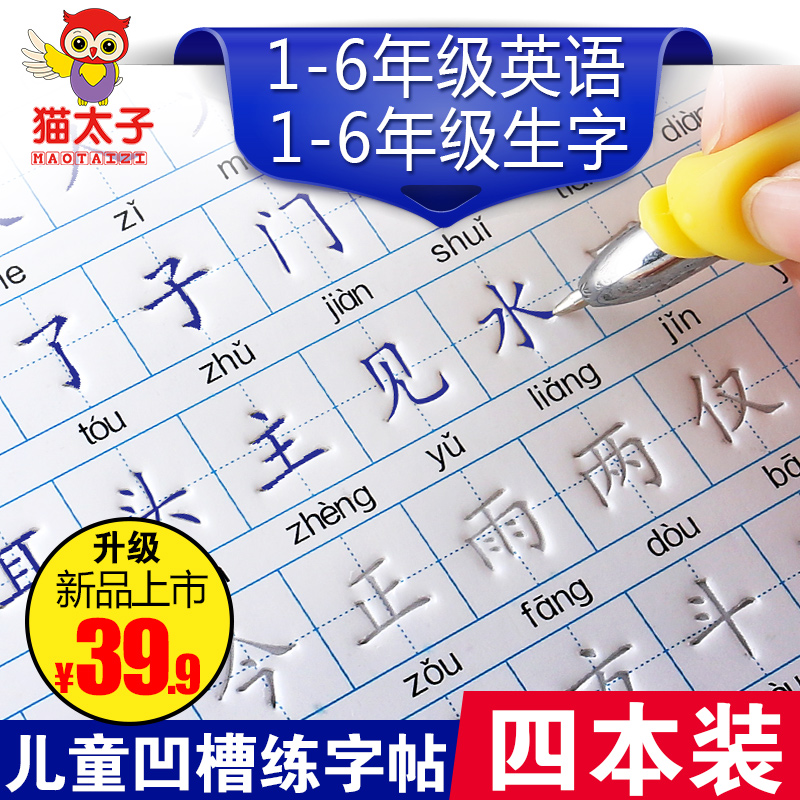 拼音汉字英语文字母描红本练字帖小学生一年级笔画部首学习用品在类目 玩具/童车/益智/积木/模型, 学习/实验/绘画文具, 描红本/涂色本中 - 来自Buy2taobao.com提供专业的淘宝代购服务