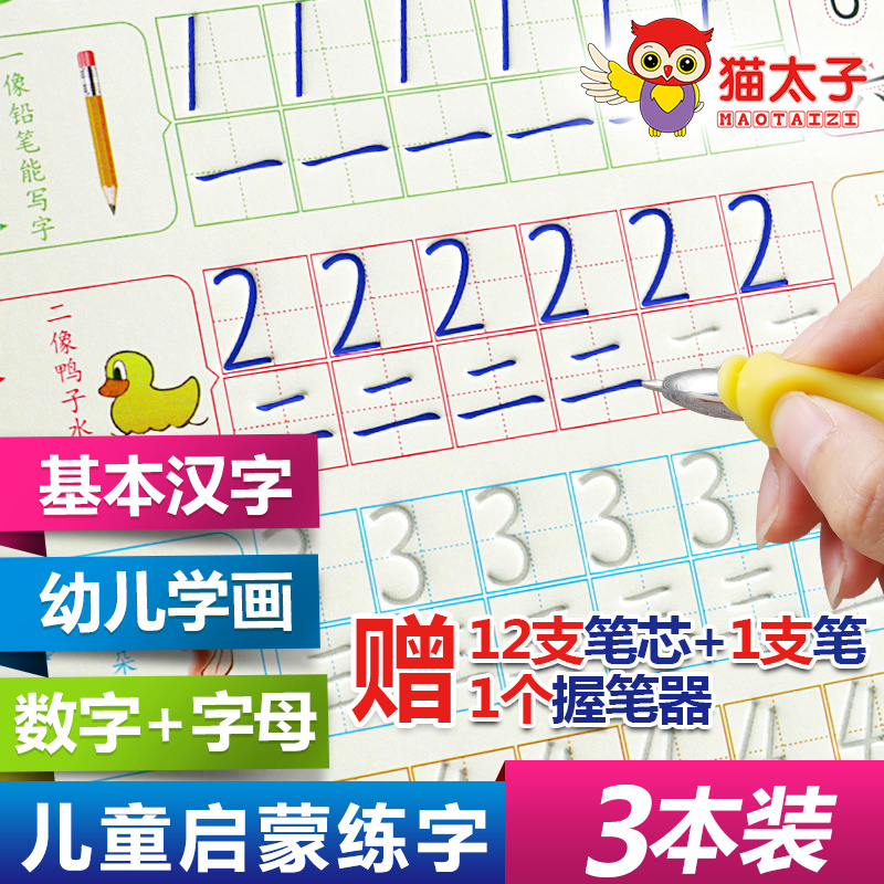 幼儿园中班初学者3-4-6岁启蒙数字描红本凹槽练字帖板天天练全套在类目 玩具/童车/益智/积木/模型, 学习/实验/绘画文具, 描红本/涂色本中 - 来自Buy2taobao.com提供专业的淘宝代购服务