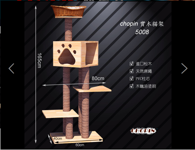 大型猫架猫爬架实木猫窝猫树chopin5008进口松木猫家具多省包邮在类目 宠物/宠物食品及用品, 猫/狗玩具, 猫爬架中 - 来自Buy2taobao.com提供专业的淘宝代购服务