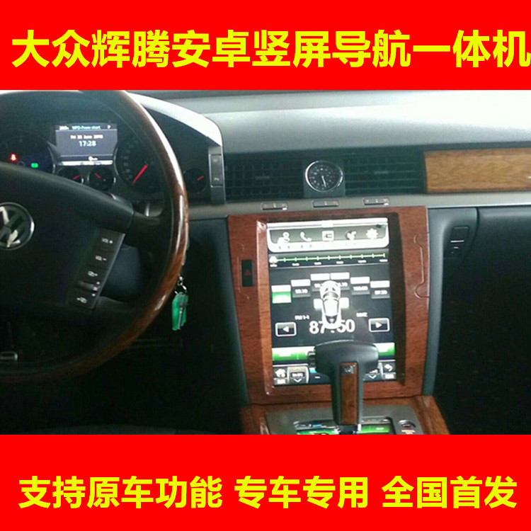 大众辉腾12.1安卓竖屏智能一体机导航 辉腾竖屏导航倒车 辉腾倒影|ruв категории автомобиль/товаров/аксессуары/переоснащение, автомобильный GPS - навигатор и аксессуары, умная машина машина навигации - от Buy2taobao.com для оказания профессиональной услуги покупки агента Taobao