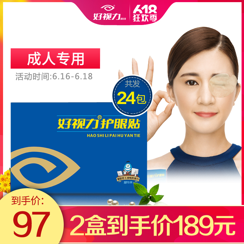Good vision eye stickers Relieve eye fatigue Computer users Eye stickers Desalination Black eye bags Fine lines Eye Maskin the Home Daily , Protective Equipment , Eye stickers category - from Buy2taobao.com to provide professional Taobao agent buy service