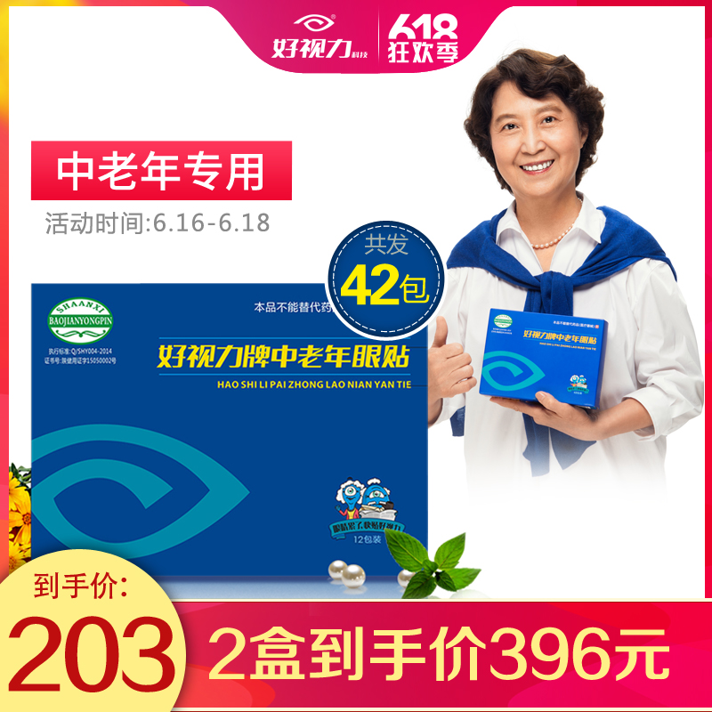 好视力眼贴黄金近视正品中老年明目缓解眼疲劳流泪模糊干涩36包在类目 居家日用, 防护用品, 眼贴中 - 来自Buy2taobao.com提供专业的淘宝代购服务