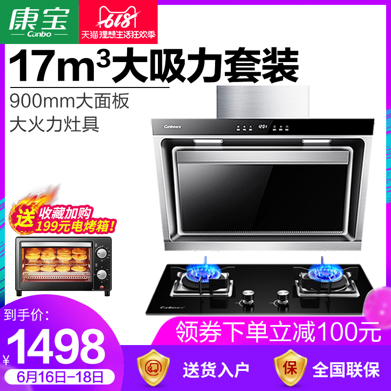 Canbo/ Herbalife DJ118A + 516 Hoods Gas stove Package Suction Hood Smoke stoves suitin the Large household appliances , Kitchen large electric , Set stove smoke elimination category - from Buy2taobao.com to provide professional Taobao agent buy service