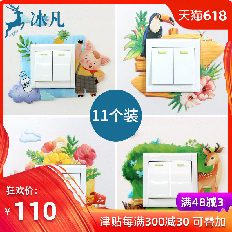 11个装 开关贴墙贴保护套 客厅灯墙壁插座装饰现代简约3d立体贴纸|ruв категории Домашний быт, наклейки, переключатель паста - от Buy2taobao.com для оказания профессиональной услуги покупки агента Taobao