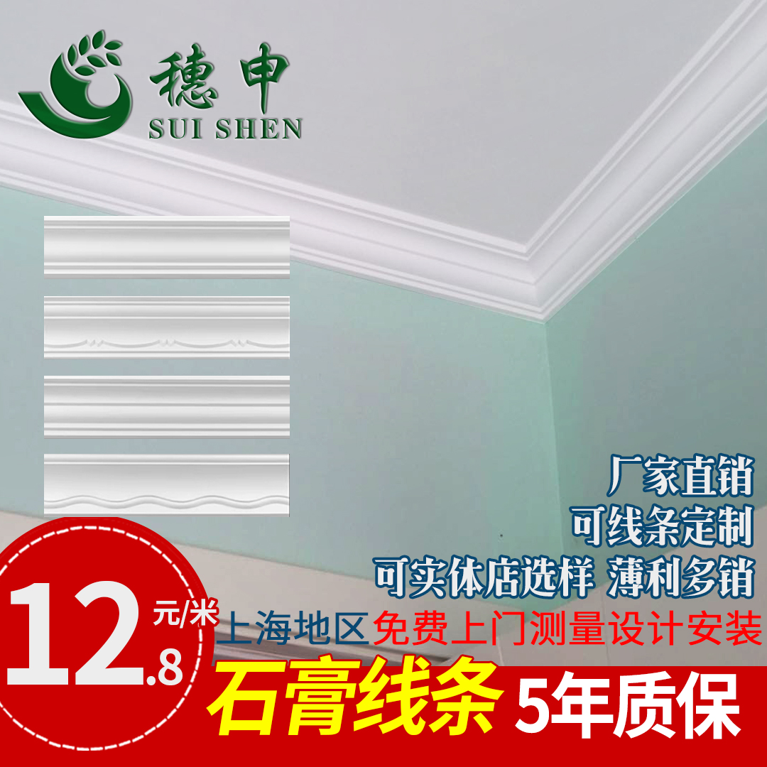 上海穗申歐式石膏線條天花頂角線圓弧背景牆線條免費測量設計安裝在類目 基礎建材, 線條, 石膏線條中 - 來自Buy2taobao.com提供專業的淘寶代購服務