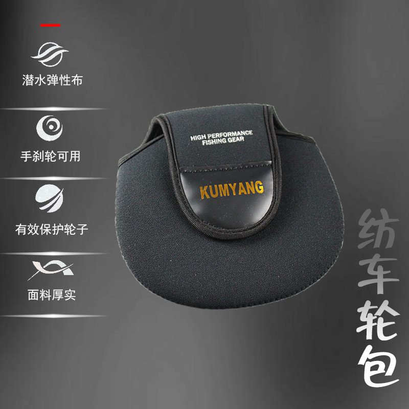 韩国Kumyang渔轮包 卷线器袋水滴纺车手刹轮收纳袋黑色高弹性正品|ruв категории открытый/альпинизм/в поход/Поездки товаров, Рыбалка оборудования, Другие рыбалка товаров - от Buy2taobao.com для оказания профессиональной услуги покупки агента Taobao