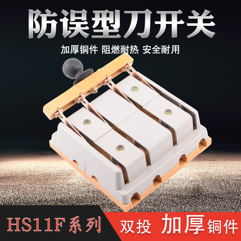 HS11F-600/48双投闸刀开关600A三相双向闸刀双电源转换倒顺刀开关在类目 电子/电工, 其它中 - 来自Buy2taobao.com提供专业的淘宝代购服务