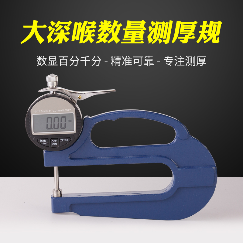 深喉大跨度数显测厚规/测厚仪厚度规百分千分深度120纸张皮革薄膜在类目 五金/工具, 仪器仪表, 测厚仪中 - 来自Buy2taobao.com提供专业的淘宝代购服务