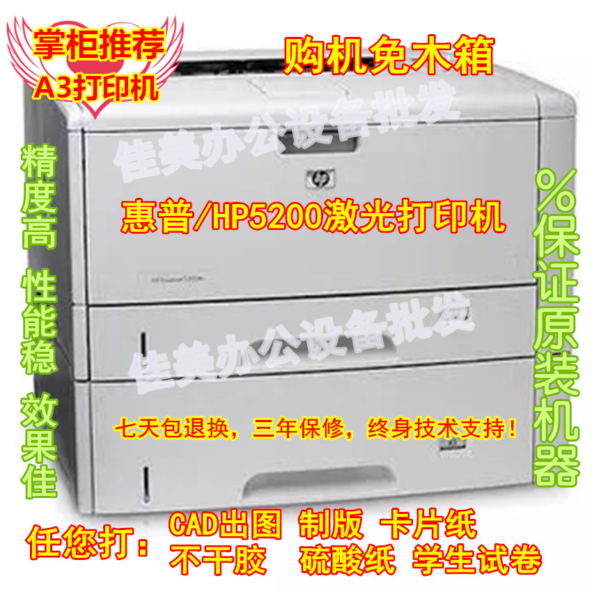 惠普hp5200黑白A3高速激光打印机 网络 双面打印机|ruв категории офисное оборудование/расходные материалы/соответствующие услуги, лазер печать оборудование, лазерный принтер - от Buy2taobao.com для оказания профессиональной услуги покупки агента Taobao