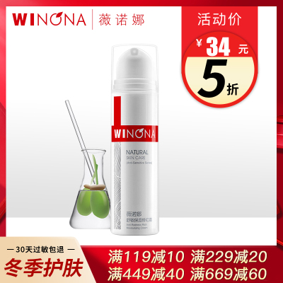 薇诺娜舒敏保湿修红霜15g 改善泛红干痒 修护角质层 保湿补水乳液