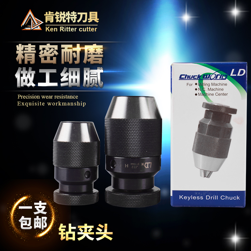 包邮高精度台湾LD钻夹头自锁钻夹头0-6 0-10 0-13 0-16高精铣床夹在类目 五金/工具, 电动工具, 其它电动工具中 - 来自Buy2taobao.com提供专业的淘宝代购服务