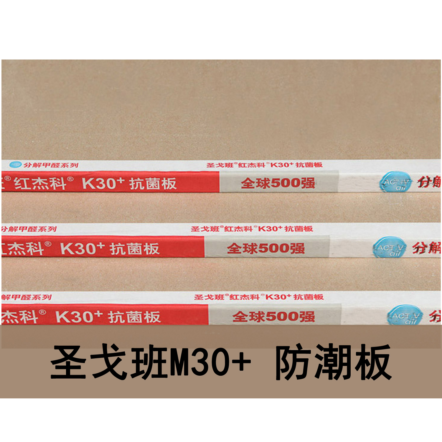 圣戈班石膏板M30+分解甲醛防潮石膏板9.5mm宽1.2米X长2.4米在类目 基础建材, 石膏板, 防水石膏板中 - 来自Buy2taobao.com提供专业的淘宝代购服务
