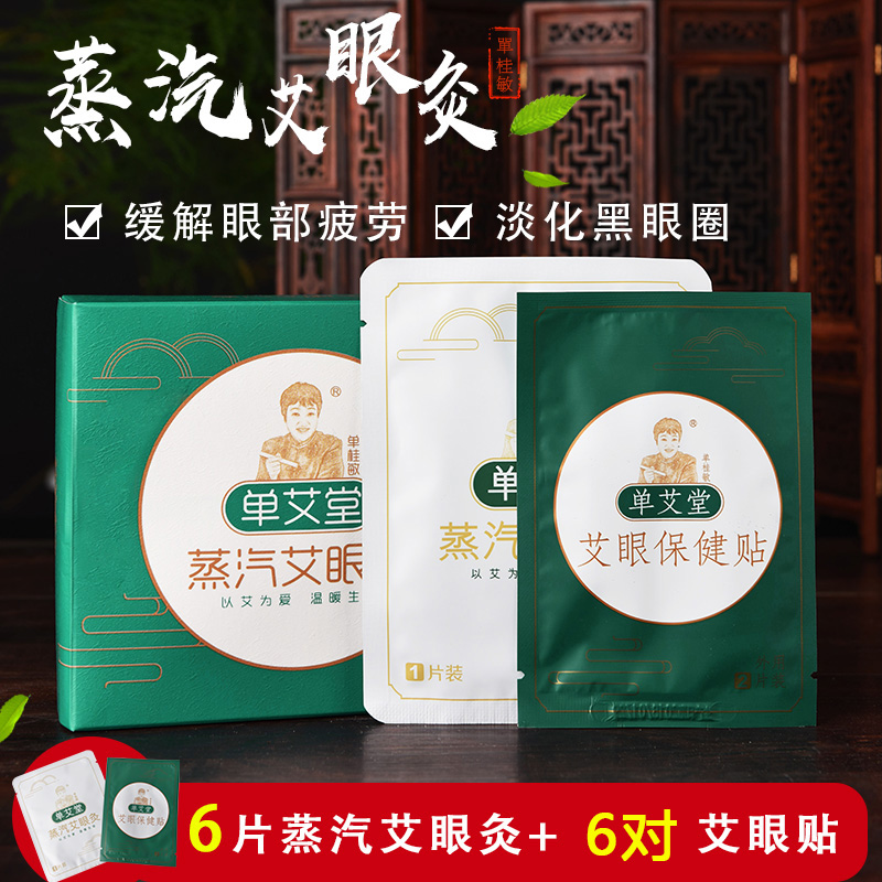 单桂敏蒸汽眼贴艾灸贴缓解眼部疲劳6片蒸汽眼罩12片艾眼贴|msdalam kategori rumah harian, Peralatan perlindungan, Goggles - dari Buy2taobao.com untuk memberikan perkhidmatan ejen Taobao profesional membeli