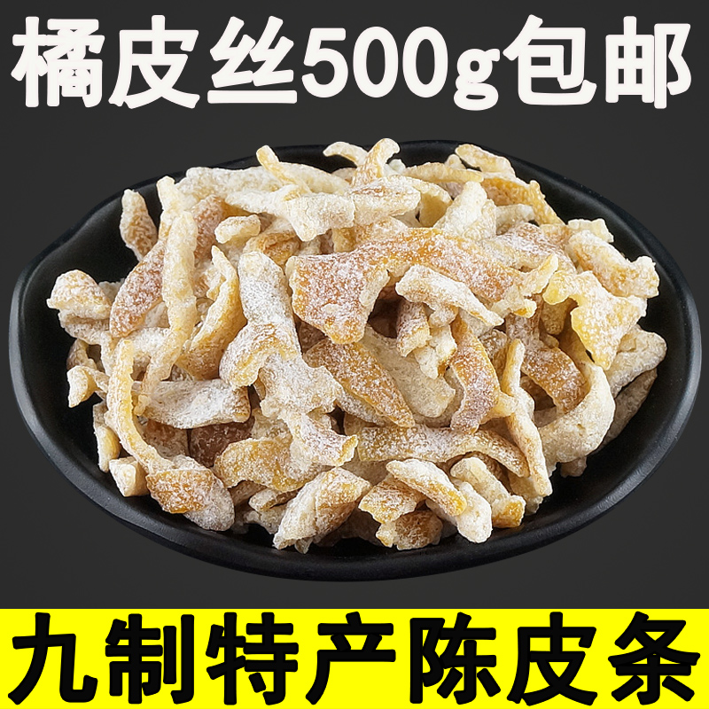 Citrus nine system 500g Dry Fruits Confection Liangguo Licorice Yanjin Orange peel specialty Chen Pisiin the Snacks/Nuts/Specialty , Confection/Class dates/Plum/Dried fruit , Citrus category - from Buy2taobao.com to provide professional Taobao agent buy service