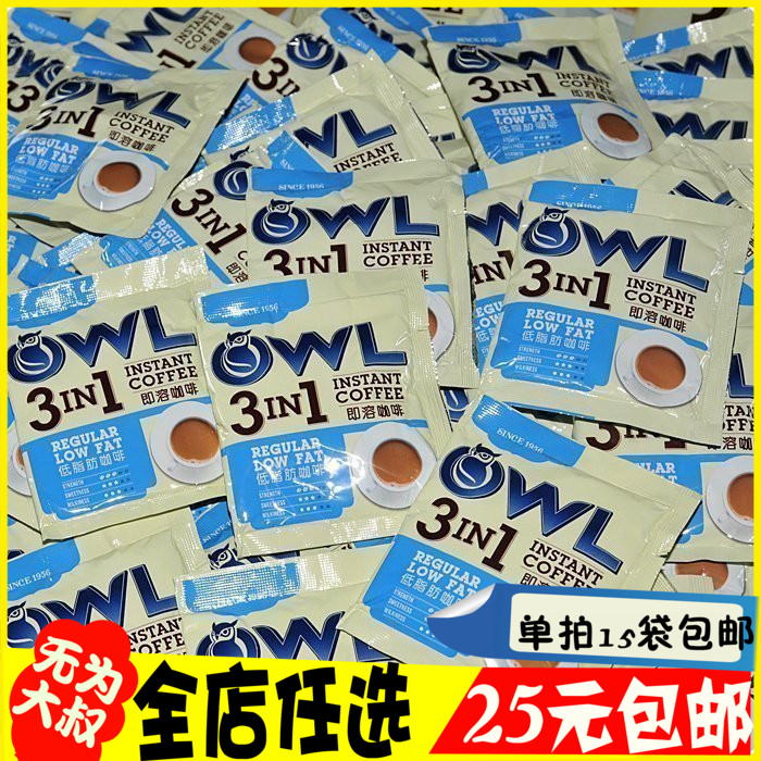 15 Singapore Owl coffee OWL Low-fat Espresso Trine (That)Instant coffeein the Coffee/Oatmeal/Chongyin , Instant coffee/Coffee beans/Powder , Instant coffee category - from Buy2taobao.com to provide professional Taobao agent buy service