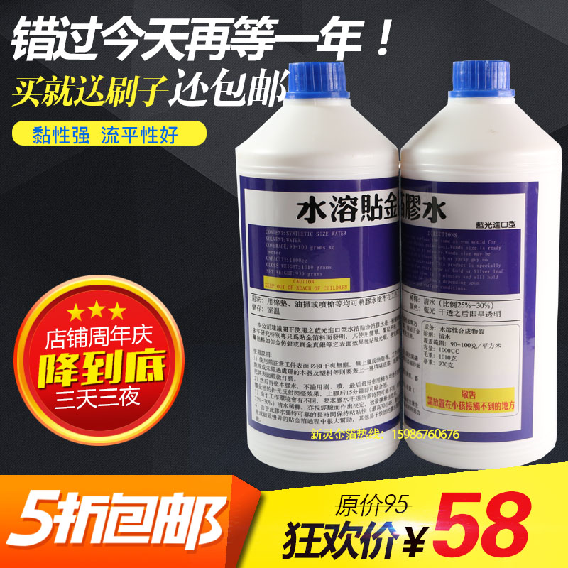贴金胶水蓝光水性环保粘性强贴金银箔专用胶1KG装可刷15方包邮在类目 基础建材, 新型装饰材料, 金箔中 - 来自Buy2taobao.com提供专业的淘宝代购服务