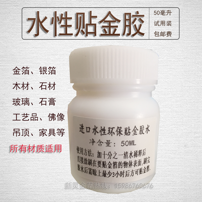 金箔胶水试用贴金箔银铂蓝光黏性好亮度高不化胶50毫升装特惠包邮|ruв категории основы строительных материалов, модель отделочных материалов, золотая фольга - от Buy2taobao.com для оказания профессиональной услуги покупки агента Taobao