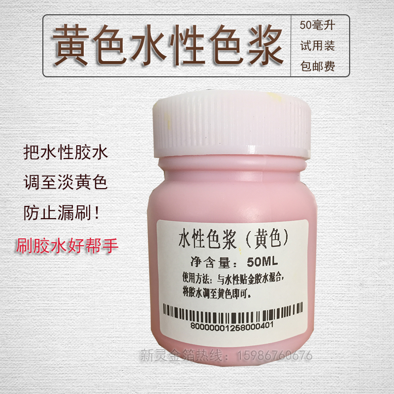水性色浆黄色刷胶水好帮手加贴金胶里防止漏刷50毫升试用特惠包邮在类目 基础建材, 油漆, 油漆辅料, 色浆中 - 来自Buy2taobao.com提供专业的淘宝代购服务
