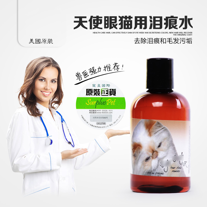 Corruption Angel eye Tears Tears of waterlogging 4oz about 118mlin the Pet/Pet food and supplies , Cat/Dog grooming cleaning supplies , Eye Clean category - from Buy2taobao.com to provide professional Taobao agent buy service