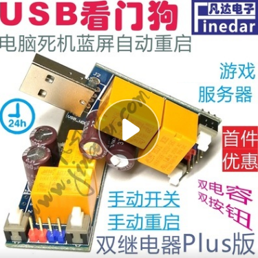 USB看门狗卡/电脑死机蓝屏自动重启监控服务器游戏防死机双按钮|msdalam kategori Perkakasan komputer/monitor/Komputer Zhou Bian, Komputer Zhou Bian, komputer lain Zhou Bian - dari Buy2taobao.com untuk memberikan perkhidmatan ejen Taobao profesional membeli