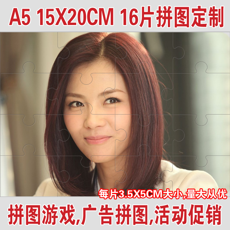 A5-16片 拼图 DIY个性定做|不褪色|生日礼物|拼图定制 无底托在类目 个性定制/设计服务/DIY, 日用/装饰定制, 拼图定制中 - 来自Buy2taobao.com提供专业的淘宝代购服务