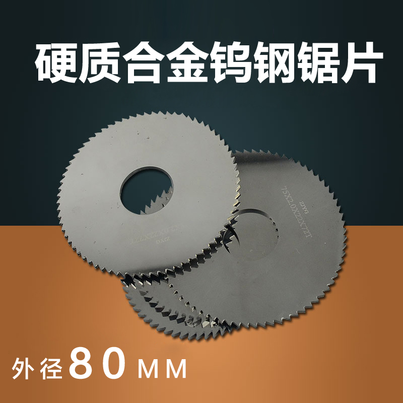 direct deal Hot deals Whole alloy Tungsten steel Saw blade Milling Inserts external diameter 80 thickness 0.3-5.0 The hole 2in the Hardware/Tool , Cutting , Cutter category , Blade cutter  category - from Buy2taobao.com to provide professional Taobao agent buy service