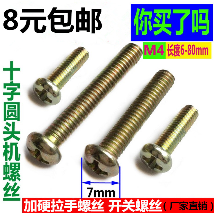 M4*12 16 20 22 25 30 32 40 45 50 60 70mm开关盒带垫拉手螺丝在类目 五金/工具, 紧固件, 螺钉中 - 来自Buy2taobao.com提供专业的淘宝代购服务
