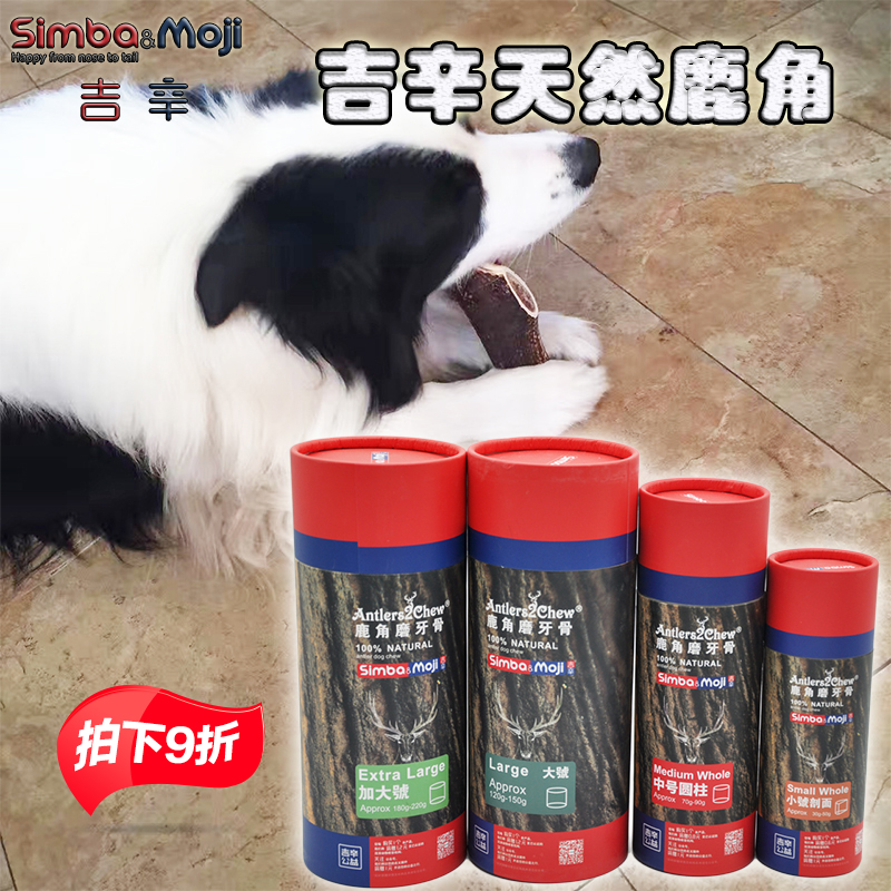 边爱犬舍吉辛天然进口鹿角宠物狗狗磨牙耐咬洁齿真骨天然健康包邮|ruв категории животное/Животное питание и принадлежностей, собака закуски - от Buy2taobao.com для оказания профессиональной услуги покупки агента Taobao