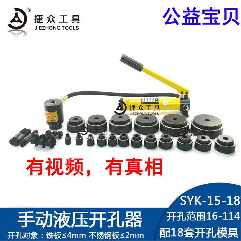 SYK Hydraulic opening device iron plate Sheet HOLE Stainless steel plate Plate openings 16-114 videoin the Hardware/Tool , Hydraulic pressure/Lifting Tools , Hydraulic Tools , Hydraulic opening device category - from Buy2taobao.com to provide professional Taobao agent buy service