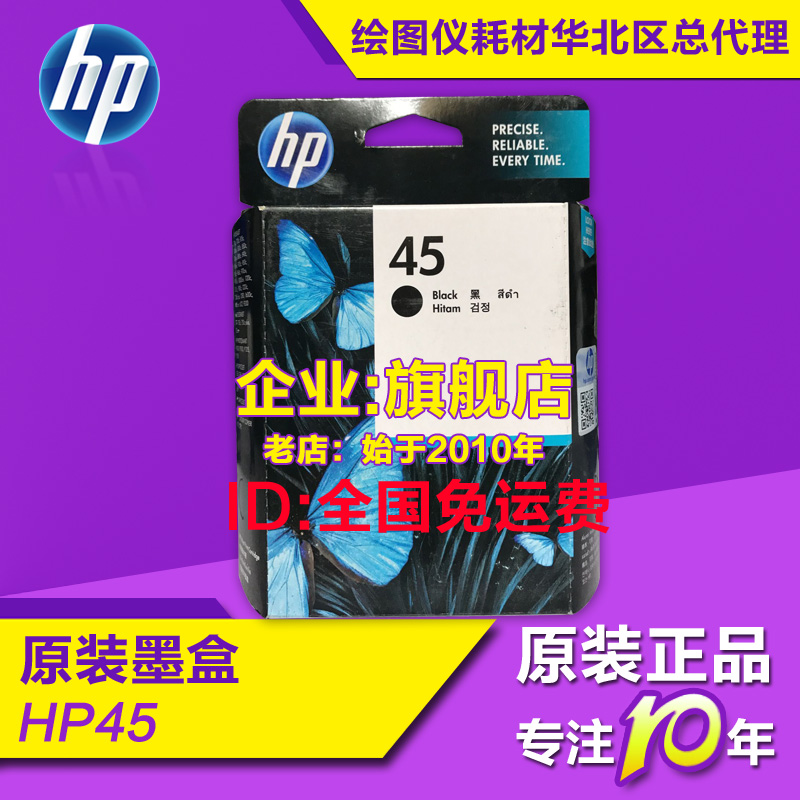 原装 惠普HP45墨盒 51645A黑色墨盒 hp710c 815C 1180C 1280 hp78|ruв категории офисное оборудование/расходные материалы/соответствующие услуги, тонер - картридж расходных материалов класса, картридж - от Buy2taobao.com для оказания профессиональной услуги покупки агента Taobao