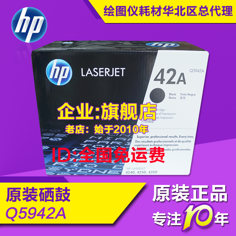 Original HP Q5942A HP 42A HP LaserJet 4250/4350 HP42X 4350 Toner cartridgein the Office Equipment/Consumables/Related Services , Toner cartridge supplies category , Toner Cartridge/Compact  category - from Buy2taobao.com to provide professional Taobao agent buy service