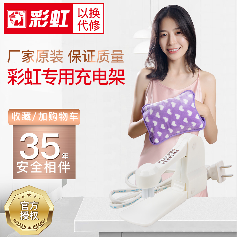 彩虹暖水袋暖手器 湯婆子 暖手寶充電架 TB24充電線在類目 生活電器, 電熱毯中 - 來自Buy2taobao.com提供專業的淘寶代購服務