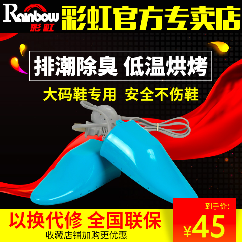 彩虹烘鞋器幹鞋機暖鞋器烤鞋器幹鞋器幹燥除濕烘鞋器Q8102在類目 生活電器, 幹鞋器中 - 來自Buy2taobao.com提供專業的淘寶代購服務
