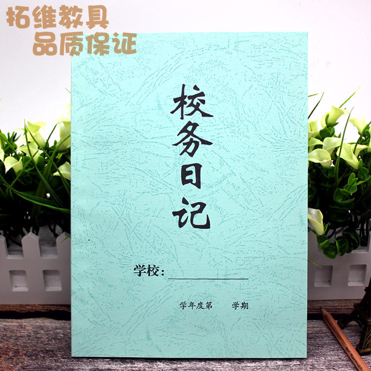 特种纸花纹纸封面 学校 校务日记校务日志簿特厚B5160g一学期用|msdalam kategori Kamus elektronik/buku kertas elektronik/alat tulis, Ini buku kertas, Diary - dari Buy2taobao.com untuk memberikan perkhidmatan ejen Taobao profesional membeli