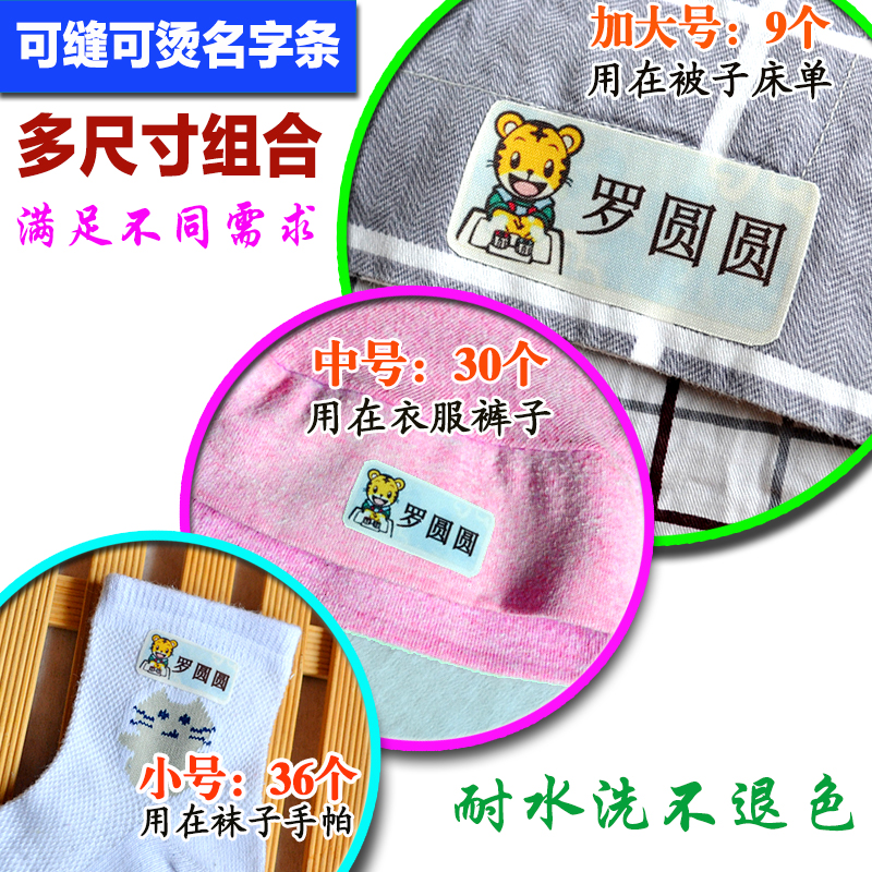 幼儿园姓名贴布可缝防水宝宝姓名贴免缝熨烫儿童衣服名贴小中大组在类目 个性定制/设计服务/DIY, 日用/装饰定制, 贴纸/名字条中 - 来自Buy2taobao.com提供专业的淘宝代购服务