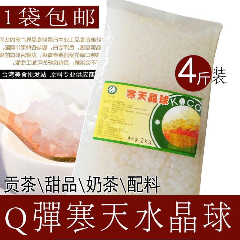 可卡寒天晶球2kg 貢茶用寒天蘋果蒟蒻水晶球奶茶 貢茶原料 包郵在類目 咖啡/麥片/衝飲, 藕粉/麥片/衝飲品, 奶茶, 珍珠奶茶粉中 - 來自Buy2taobao.com提供專業的淘寶代購服務