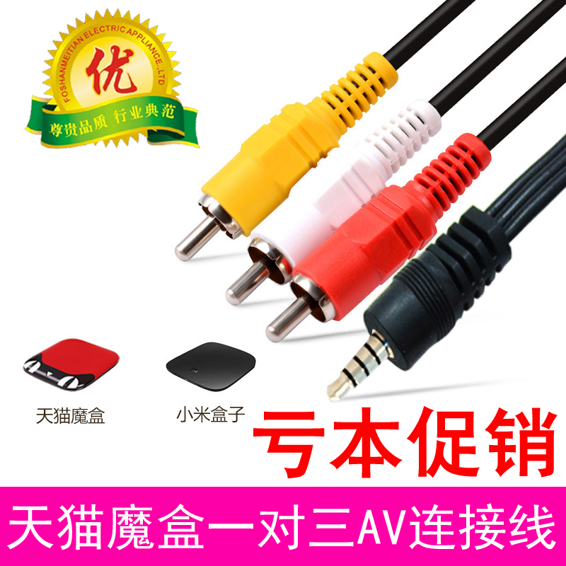 av線壹分三小米盒子增強版3s天貓魔盒音頻線3.52.5連接電視壹分二在類目 3C數碼配件, 家電影音周邊配件, 視頻線/音頻線/AV線中 - 來自Buy2taobao.com提供專業的淘寶代購服務