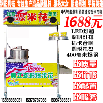 best Pellet Popcorn machine commercial Crackling spherical Popcorn machine Pellet Popcorn machinein the Kitchen Appliances , Commercial electric kitchen , Commercial popcorn machine category - from Buy2taobao.com to provide professional Taobao agent buy service