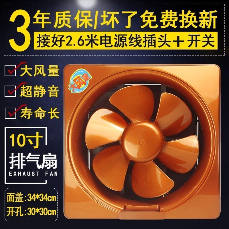 强力排换气风扇抽油烟通机厨房家用家用吸10寸静音窗式大功率小型在类目 生活电器, 其它生活家电, 换气扇/排气扇中 - 来自Buy2taobao.com提供专业的淘宝代购服务