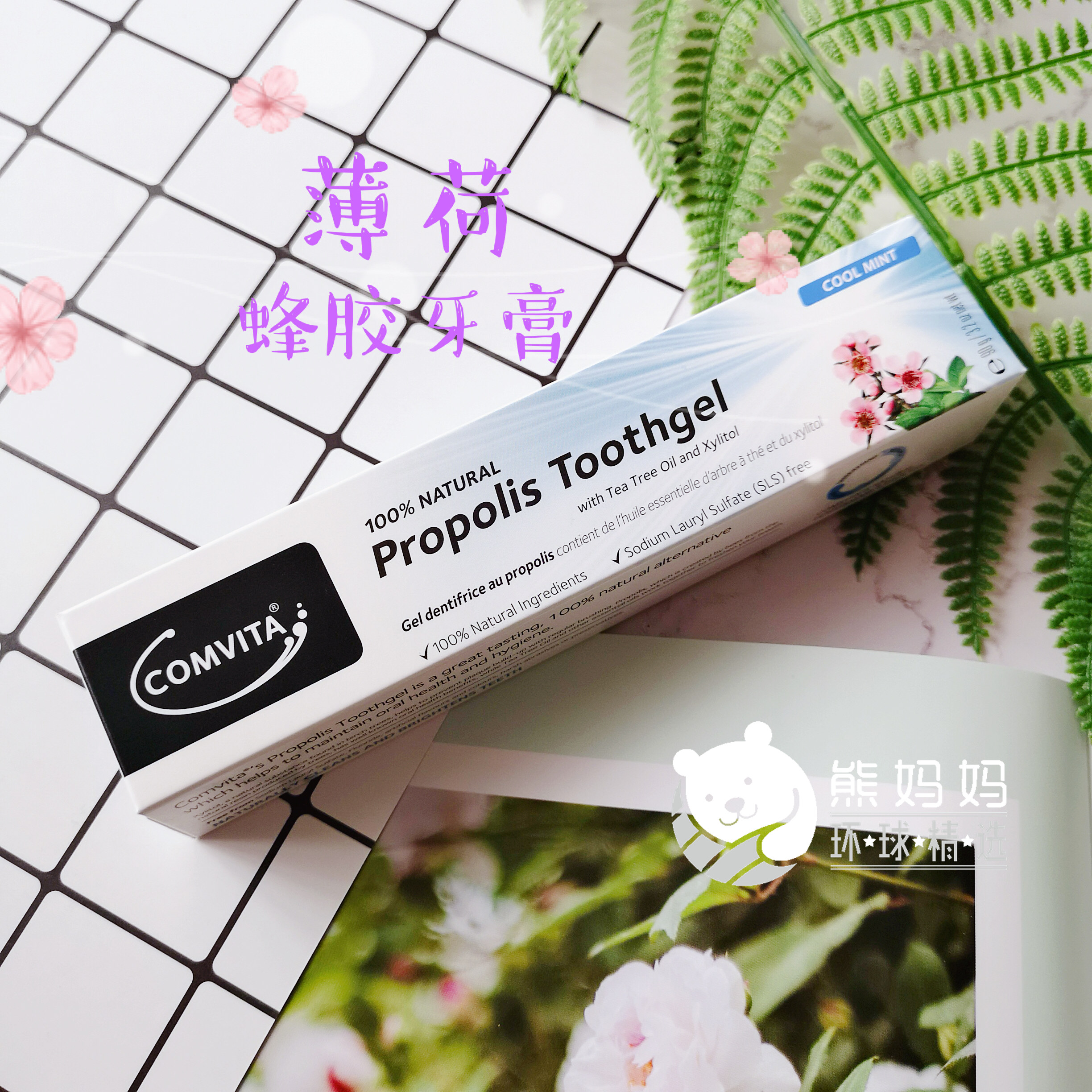 goods in stock!new pattern Comvita Comvita Propolis Excluding pregnant woman toothpaste Mint 90gin the Care cleaners/Sanitary napkins/Paper/Aromatherapy , Shampoo bath/Personal cleanliness , Oral Care , Toothpaste category - from Buy2taobao.com to provide professional Taobao agent buy service