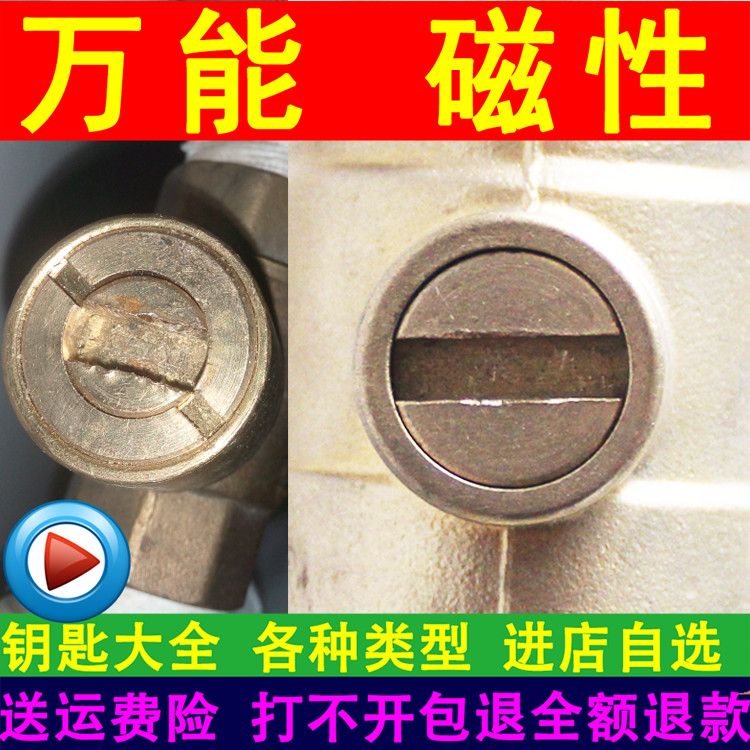 暖气磁性阀钥匙\/一字磁性阀门锁开DN20-DN2