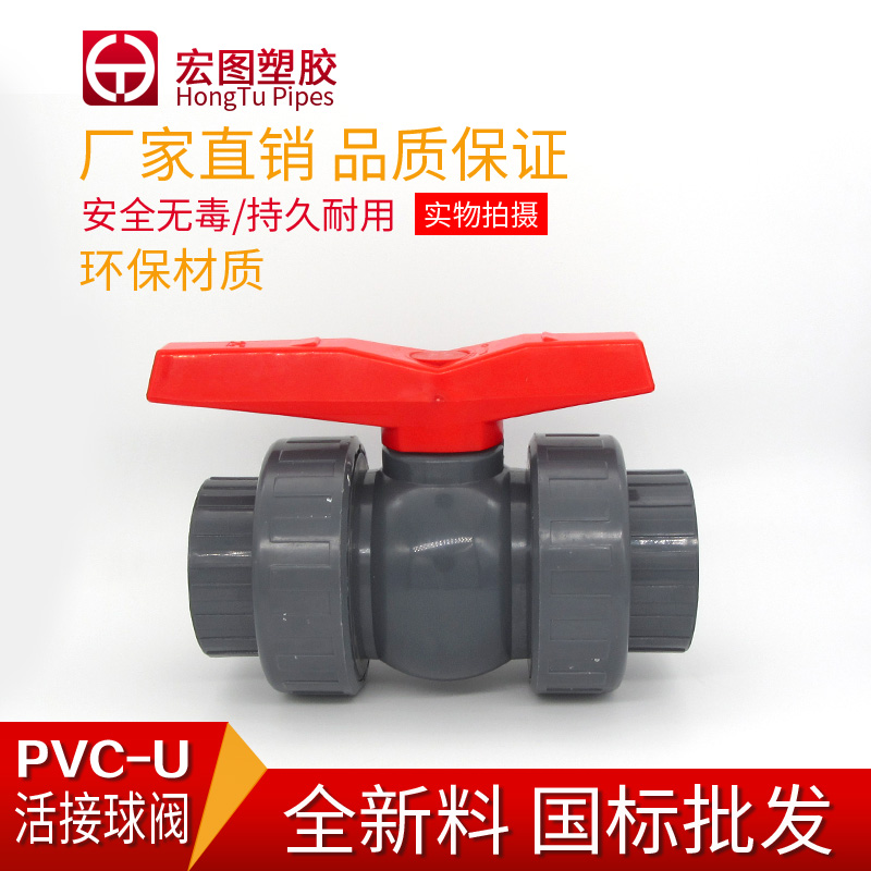PVC-U 活接球阀 双油令 油任 活节 活接 球阀 75 90 110mm 3寸|msdalam kategori bahan binaan asas, paip air, sambungan paip lain, sendi - dari Buy2taobao.com untuk memberikan perkhidmatan ejen Taobao profesional membeli